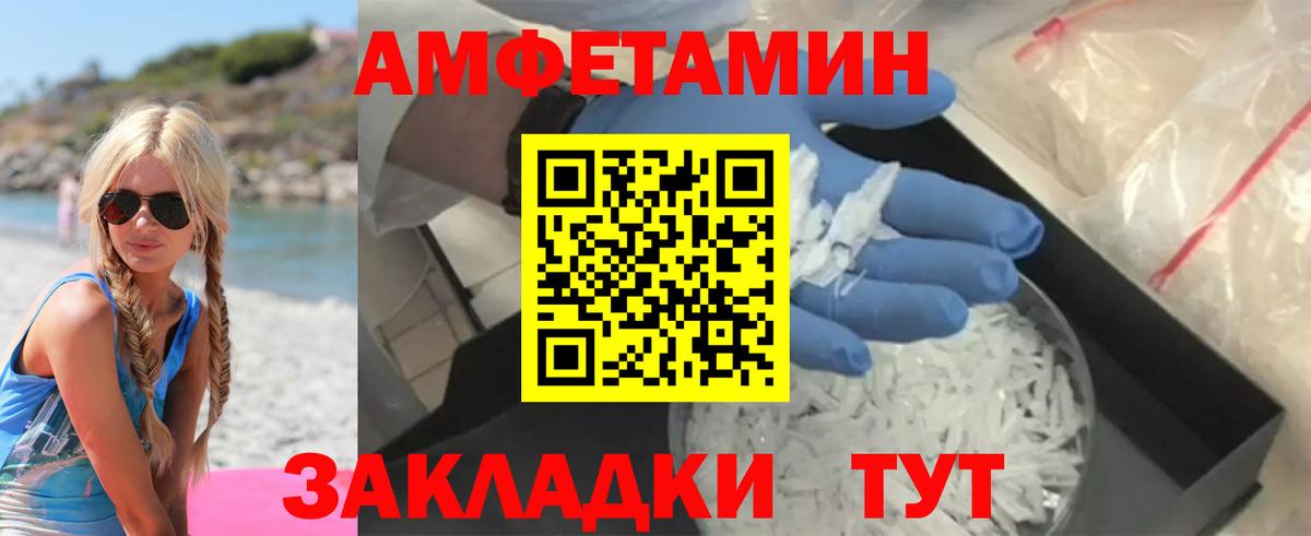 АМФЕТАМИН 98% Черногорск