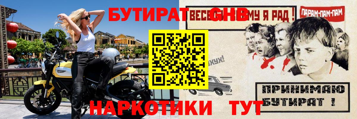 Бутират BDO Черногорск