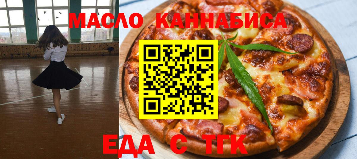 Еда ТГК марихуана Черногорск