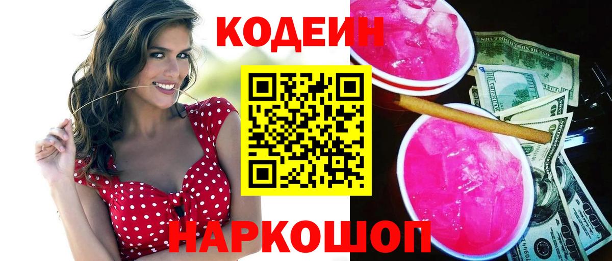 Кодеиновый сироп Lean напиток Lean (лин)  Кодеин напиток Lean (лин)  Вход с VPN  Черногорск 