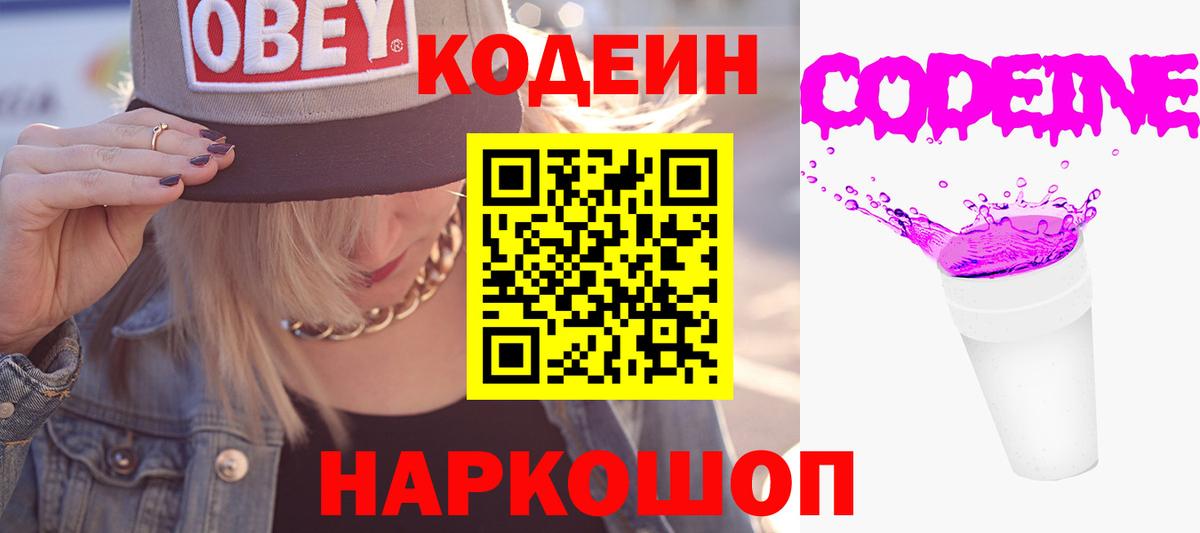 Кодеиновый сироп Lean напиток Lean (лин) Черногорск