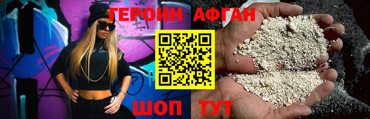 Героин герыч Черногорск