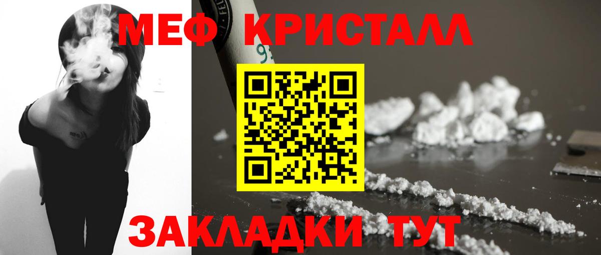 Меф мяу мяу Черногорск